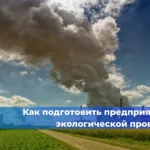 Что происходит после получения уведомления о проверке