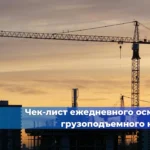 Что проверяют на стройке в первую очередь: путь инспектора от ворот до документа