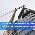 Изменения законодательства РФ в сфере промышленной безопасности за 28.09.2026 – 04.10.2026